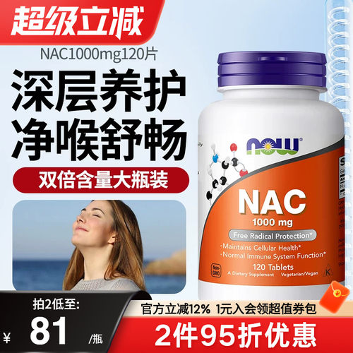 NOWfoods诺奥美国进口N-乙酰半胱氨酸硒片NAC补充剂平衡桥本甲状