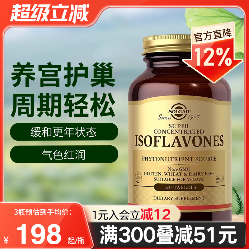 Solgar美国进口大豆异黄酮软胶囊补充雌性激素保养卵巢调理更年期