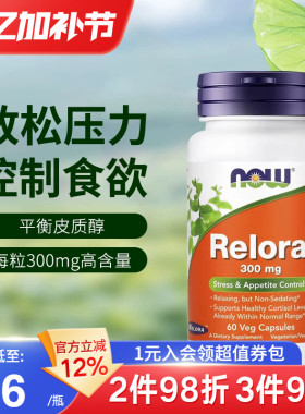 NOW诺奥美国进口Relora缓解放松压力控制食欲300mg正品平衡皮质醇