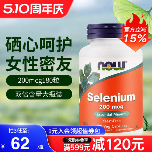 NOW foods诺奥美国进口有机硒200mcg酵母硒片补硒元素麦芽硒免疫