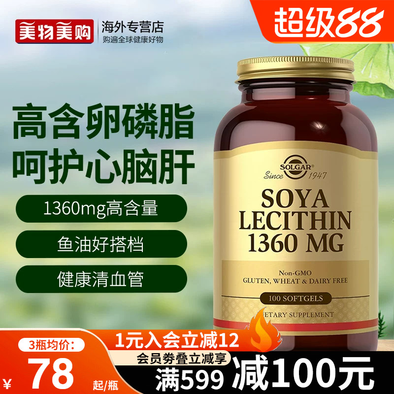 solgar美国进口大豆卵磷脂软胶囊1360mg官方旗舰店正品成人中老年
