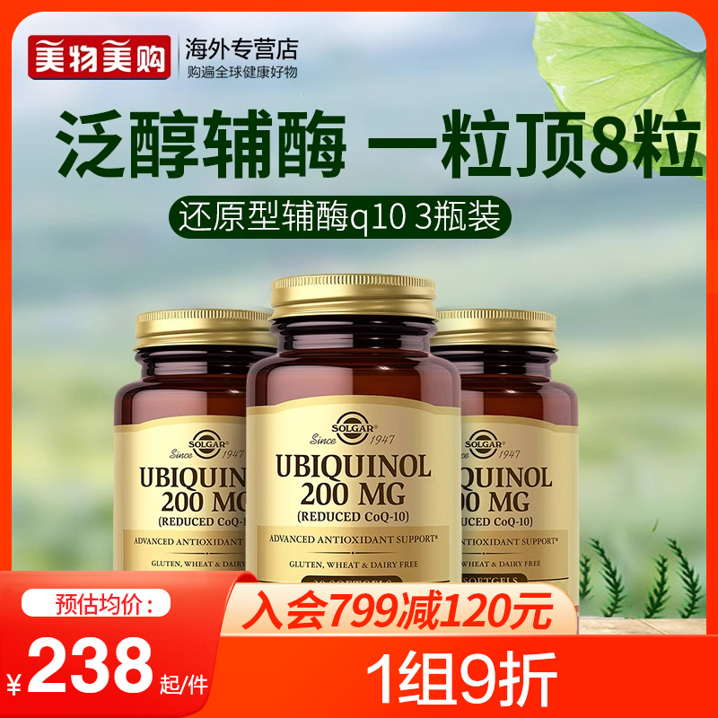 solgar美国原装进口还辅酶q10