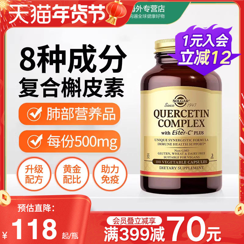 solgar美国进口肺部复合槲皮素菠萝蛋白酶营养品双倍含量旗舰店,保健食品/膳食营养补充食品,槲皮素,淘宝优惠券,粉丝福利购,淘宝优惠卷