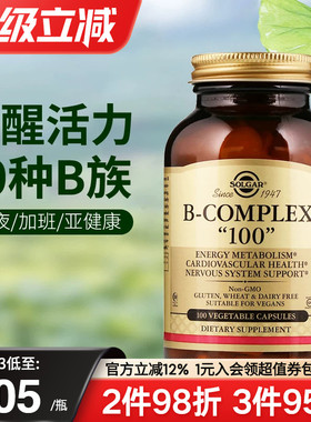 solgar美国复合维生素b1b2b6b12生物素熬夜维生素b族维b群成人