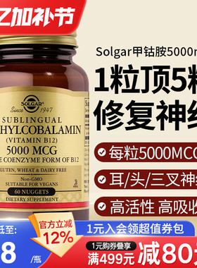 Solgar美国进口活甲钴胺B族维生素B12营养神经健康100片官方正品