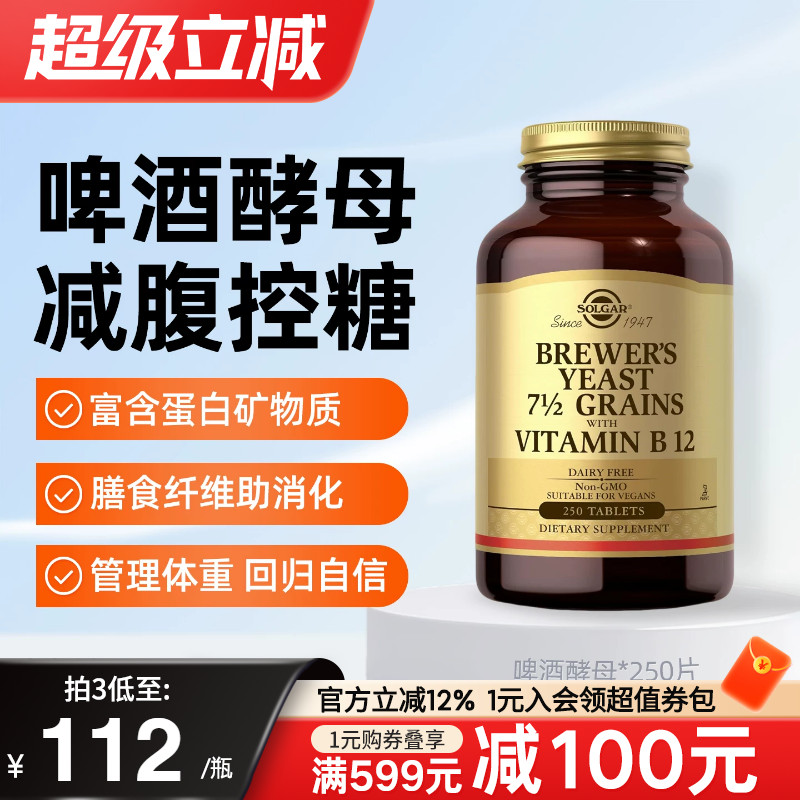 solgar美国进口天然啤酒酵母片补充B族营养素膳食纤维代餐生酮B1