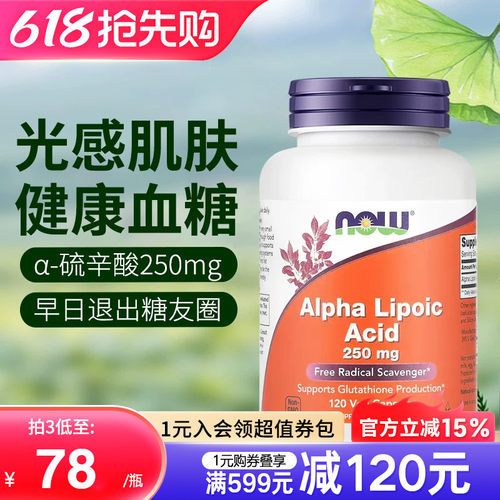 NOW血糖健康抵御氧化胶囊硫辛酸