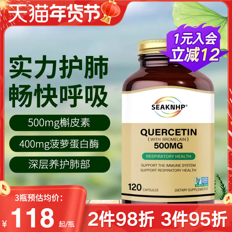 Seaknhp美国进口肺槲皮素菠萝蛋白酶胶囊肺部保健品调理养肺润肺,保健食品/膳食营养补充食品,槲皮素,淘宝优惠券,粉丝福利购,淘宝优惠卷