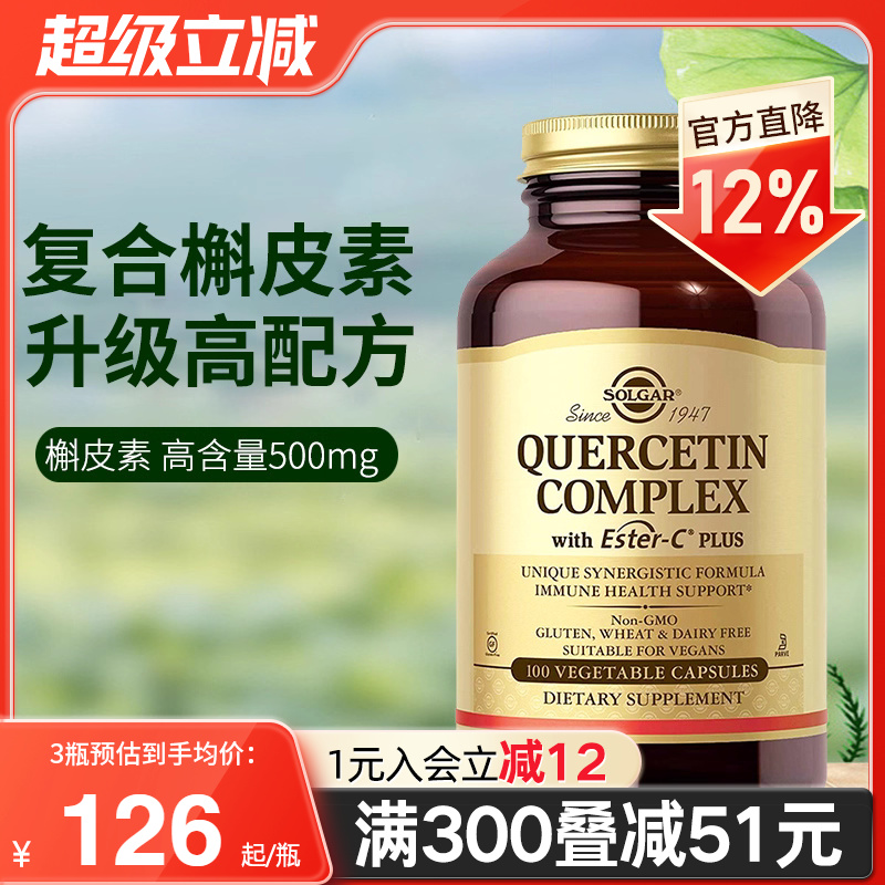 美国进口复合槲皮素胶囊solgar