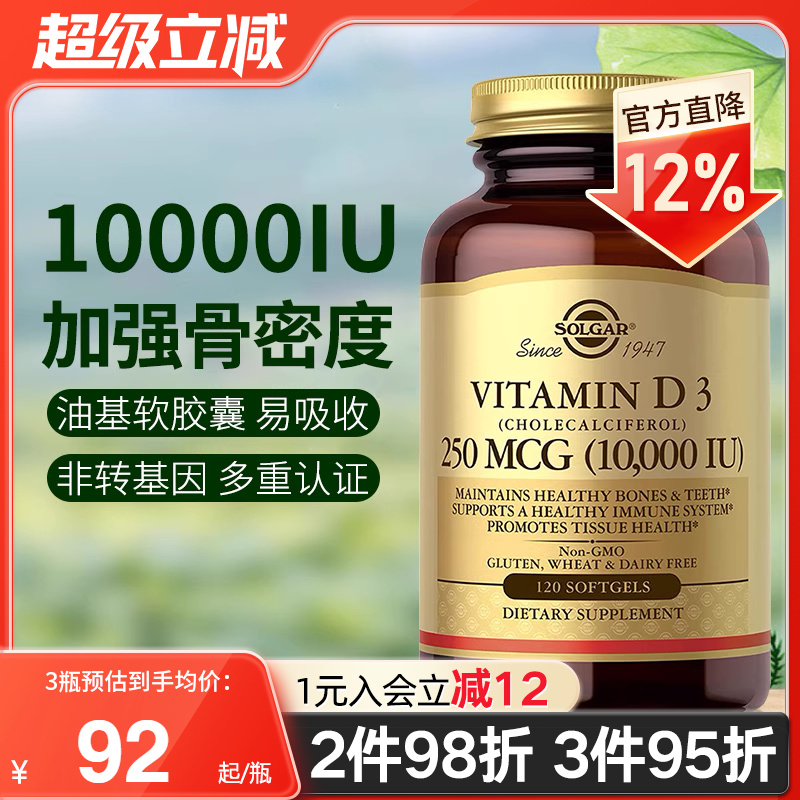 solgar美国活性维生素d3软胶囊