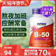 NOWfoods诺奥复合维生素B族B50美国进口B7B12叶酸烟酸B100缓释片