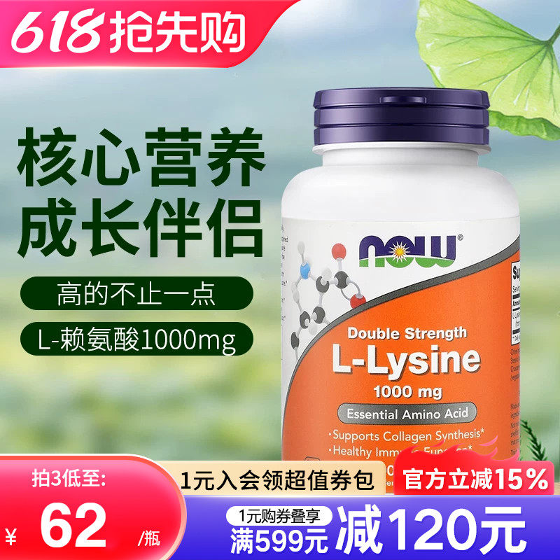 NOW美国原装进口L-Lysine赖氨酸片青少年成人学生生长素钙1000mg