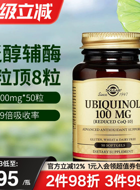 SOLGAR美国原装进口还原型q10泛醇辅酶软胶囊备孕保护心脏非200mg