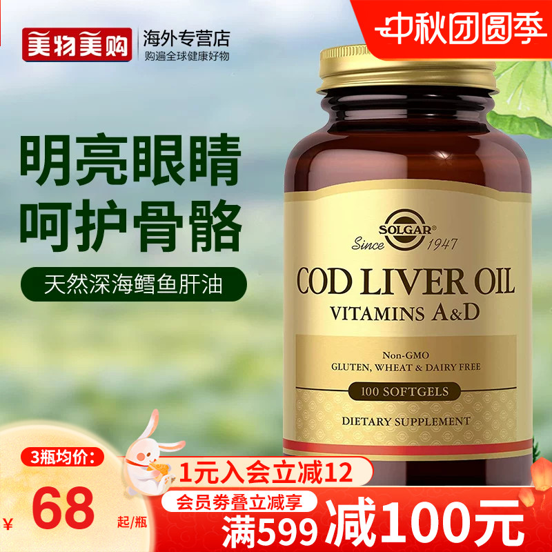 solgar美国进口鳕鱼肝油dha深海鱼油软胶囊维生素AD明目强健骨骼