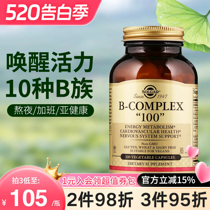 solgar美国复合维生素b1b2b6b12生物素熬夜维生素b族维b群成人