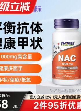 now foods诺奥美国进口N-乙酰半胱氨酸硒片NAC补充剂甲状健康桥本