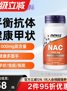 now foods诺奥美国进口N-乙酰半胱氨酸硒片NAC补充剂甲状健康桥本