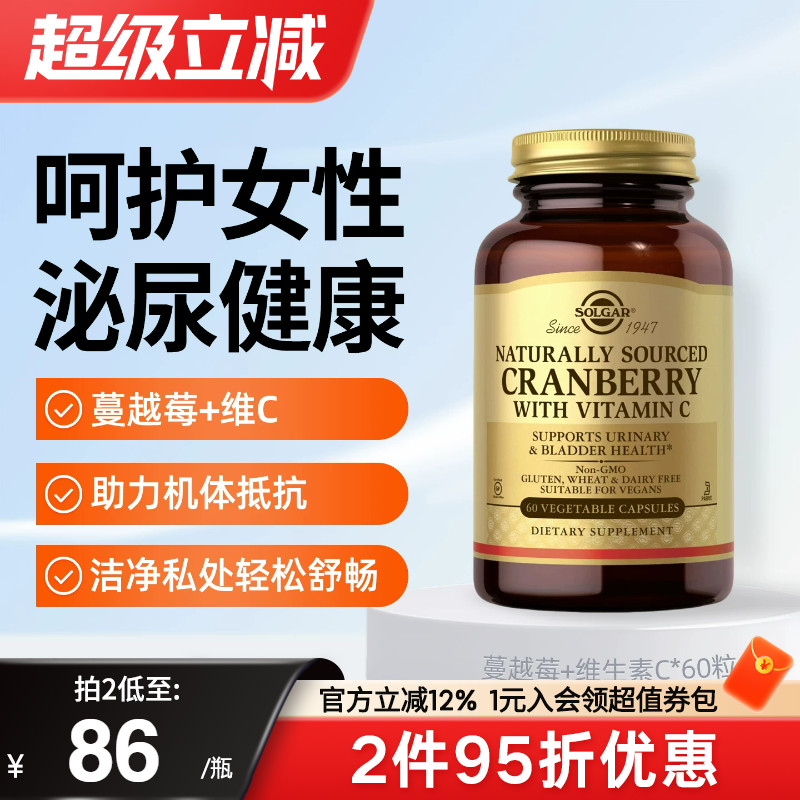 solgar美国进口蔓越莓胶囊维生素C卵巢保养调理女性尿路感染