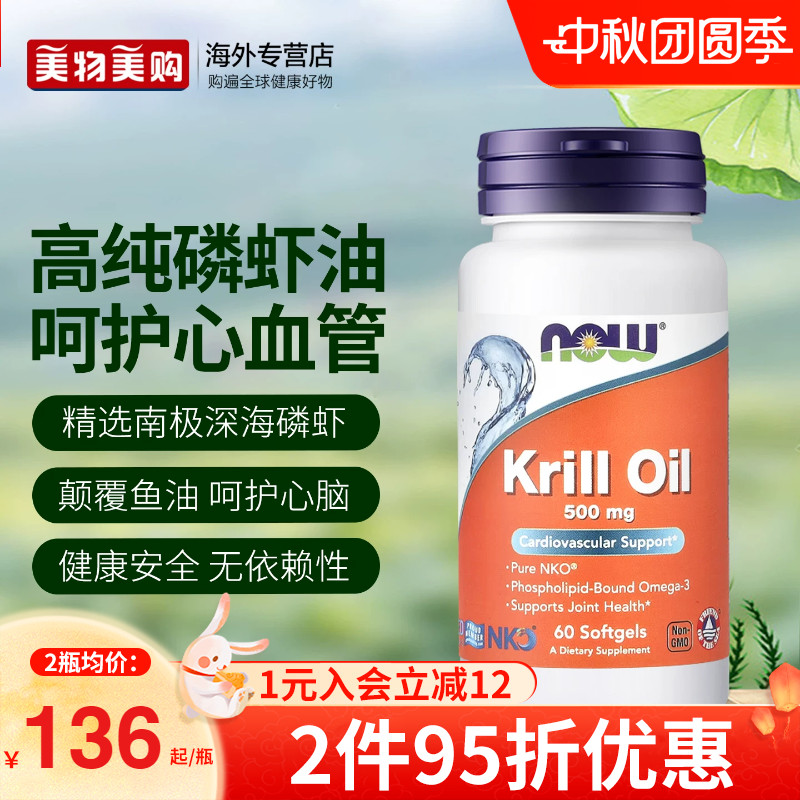 NOW诺奥美国进口南极磷虾油omega3深海鱼油高纯度官方旗舰店正品