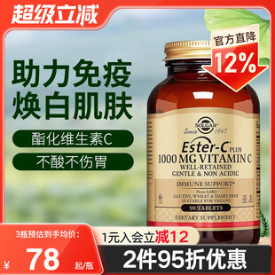 solgar进口缓释酯化天然VC片脂质体维生素C1000mg成人提高抵抗力