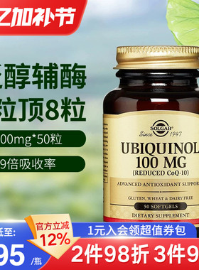 SOLGAR美国原装进口还原型q10泛醇辅酶软胶囊备孕保护心脏非200mg