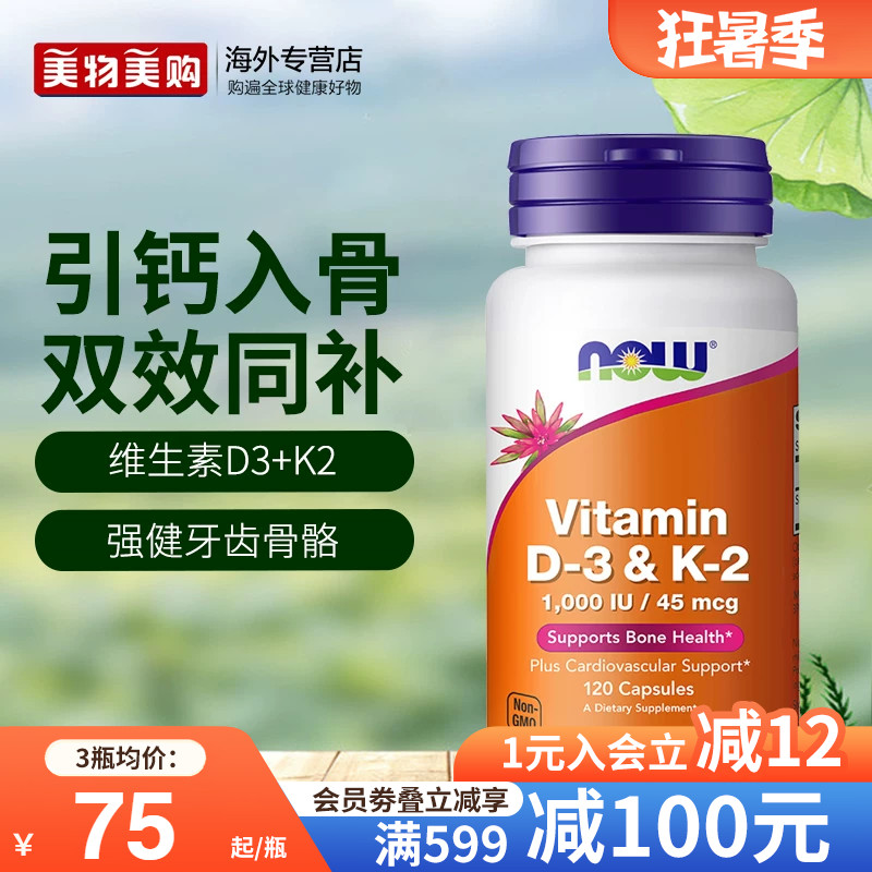 nowfoods诺奥美国进口维生素D3K2镁三合一成人补钙健康骨骼关节