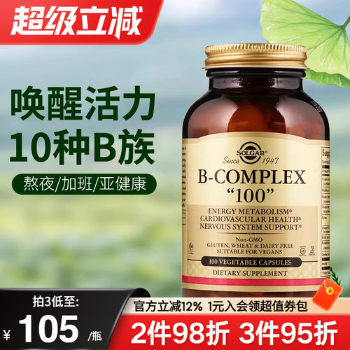 solgar美国复合维生素b族