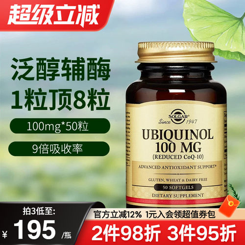美国原装进口还原型素q10软胶囊