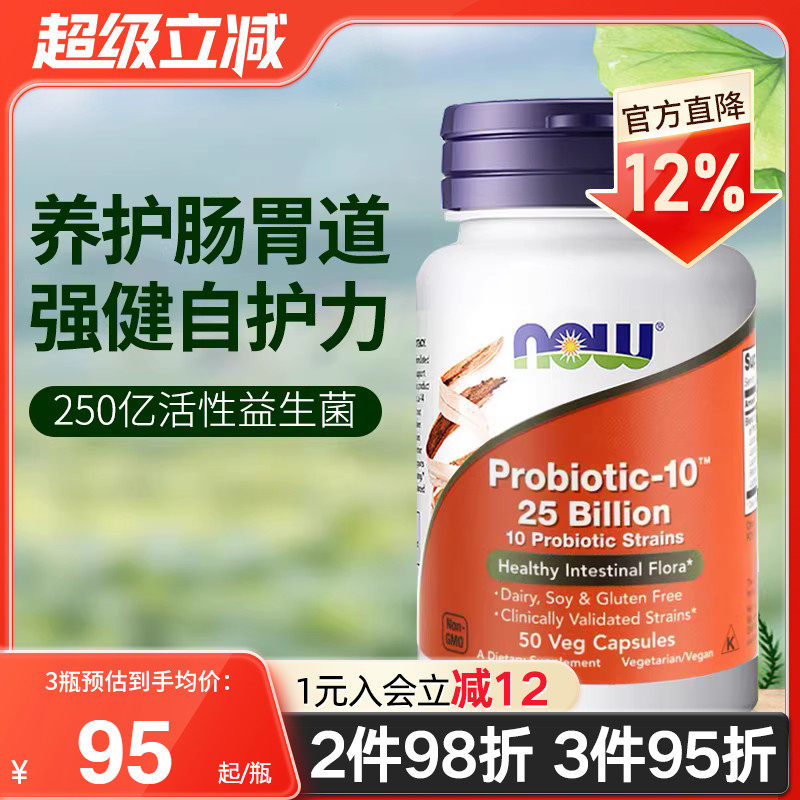 NOW美国进口250亿益生菌成人养胃粉肠胃健康调理双歧杆菌肠道不适