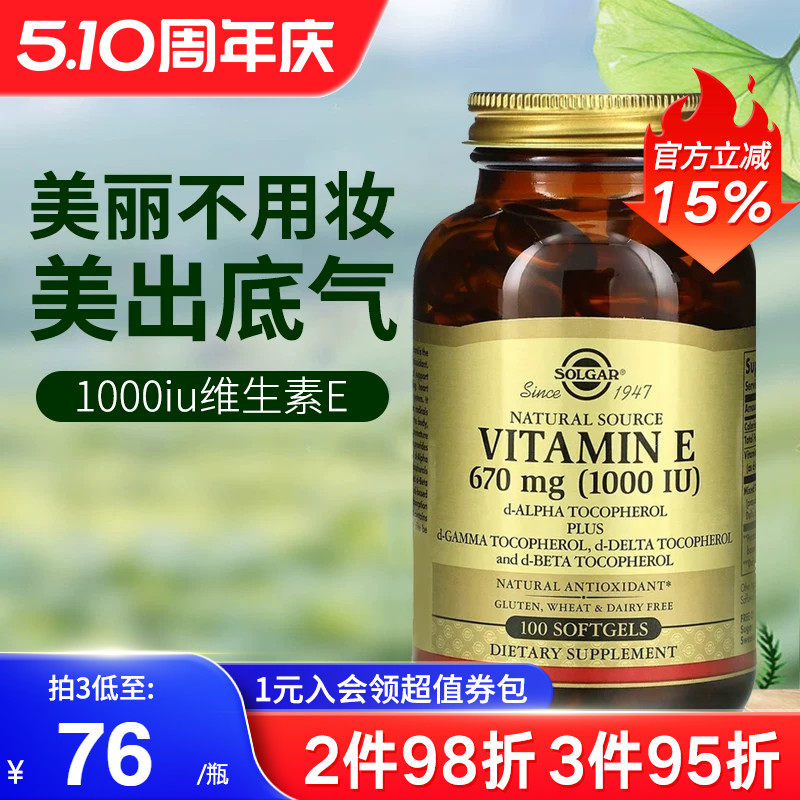 solgar美国进口维生素e软胶囊油正品天然祛黄口服外涂美容1000iu