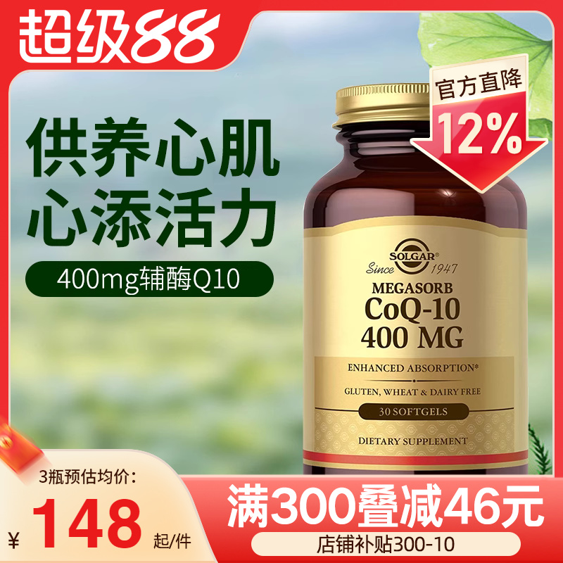 solgar辅酶Q10软胶囊400mg