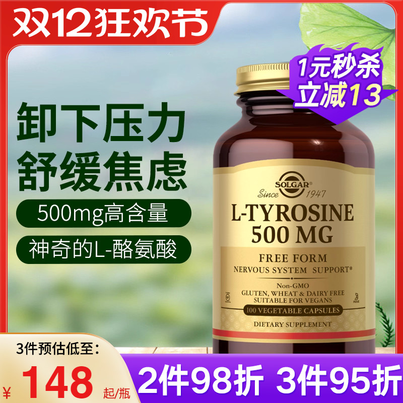 solgarL-酪氨酸胶囊舒缓放松情绪
