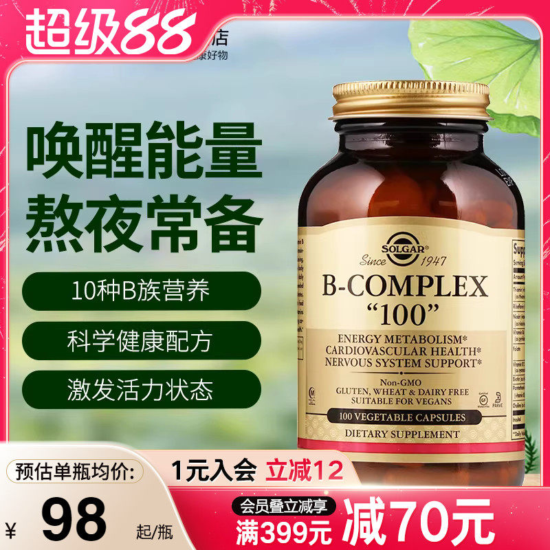 Solgar美国进口活性维生素B族VB100叶酸肌醇生物素B12加班熬夜B6