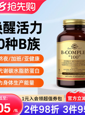 solgar美国复合维生素b1b2b6b12生物素熬夜维生素b族维b群成人