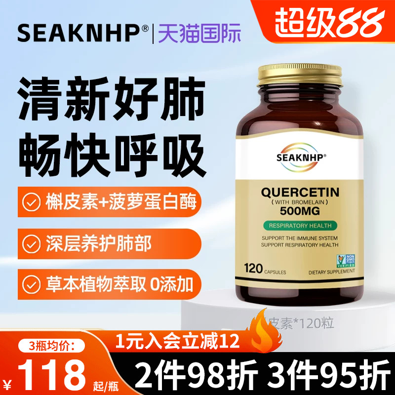 美国品牌肺槲皮素菠萝蛋白酶胶囊原装进口肺部保健品调理养肺润肺