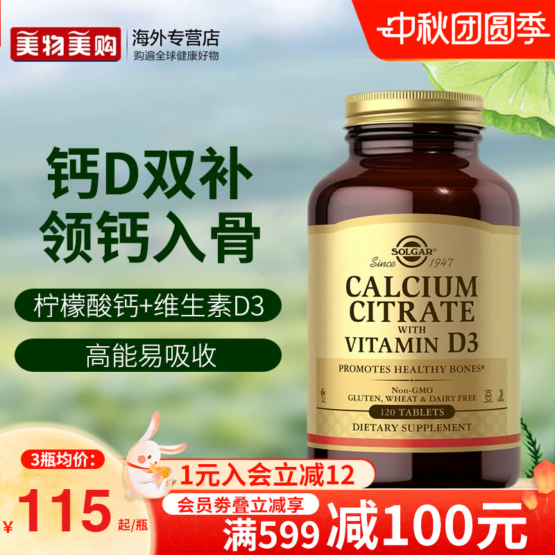 solgar美国进口柠檬酸钙维生素D3