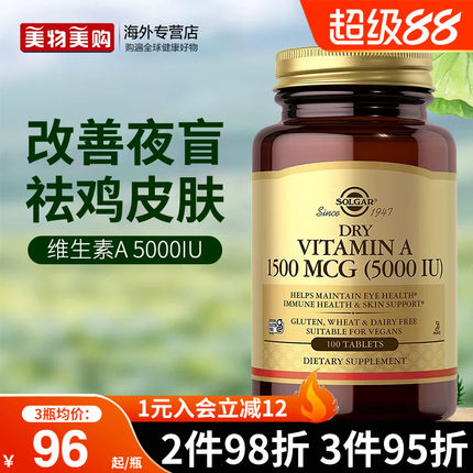 solgar美国进口维生素A非胡萝卜素祛鸡皮肤眼干夜盲视力干燥模糊