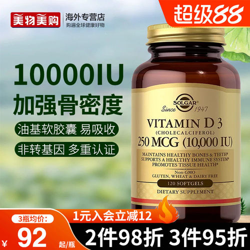 solgar美国活性维生素d3软胶囊