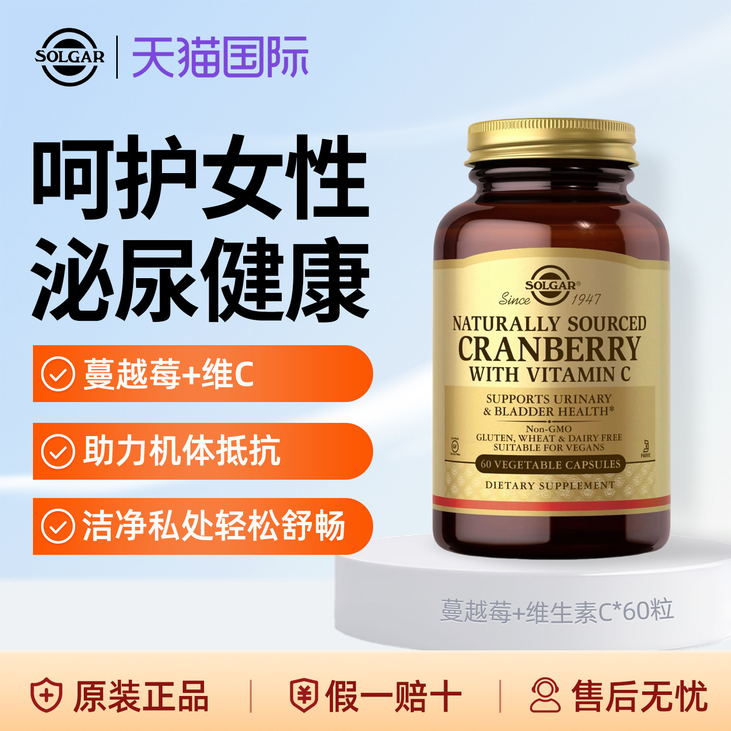 solgar美国进口蔓越莓胶囊维生素C卵巢保养调理女性尿路感染