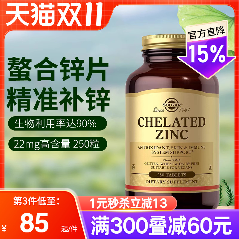 solgar美国进口甘氨酸锌螯合锌