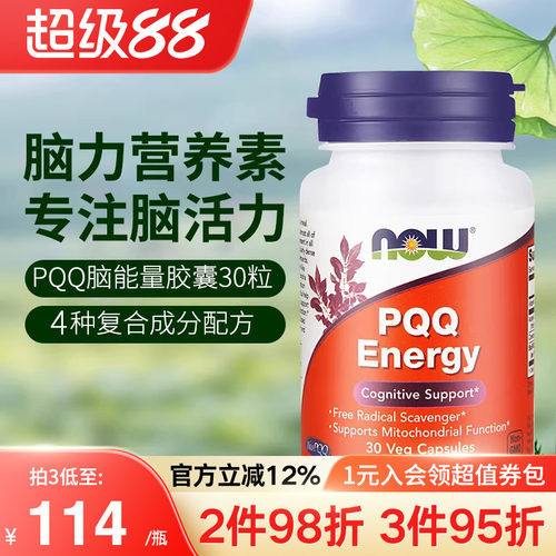 pqq线粒体补脑自由基脑细胞