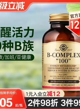 solgar美国复合维生素b1b2b6b12生物素熬夜维生素b族维b群成人