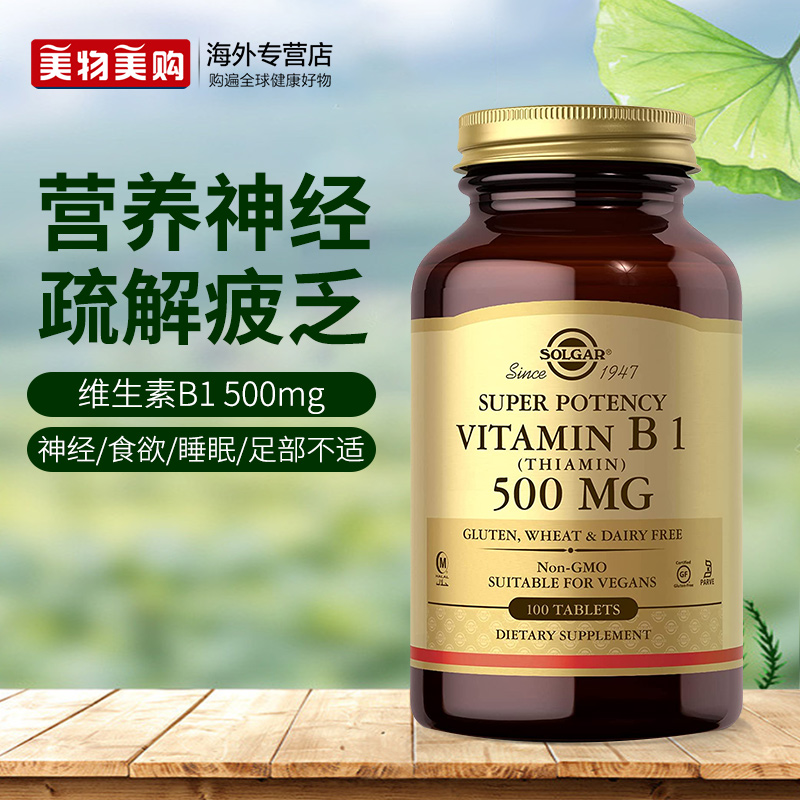 solgar维生素B1片营养修护