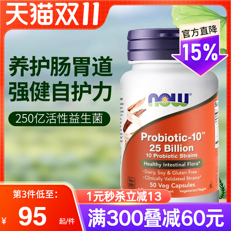 now美国进口益生菌健康调理胶囊