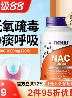 NOW foods诺奥美国进口NAC补充剂N-乙酰半胱氨酸硒片甲状健康桥本