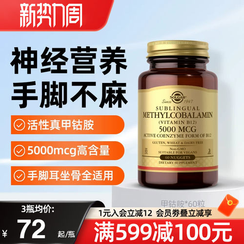 Solgar美国进口甲钴胺5000mcg