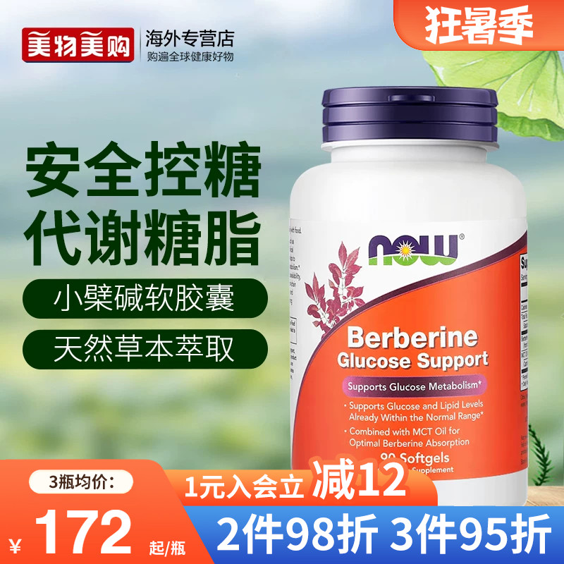 NOW foods诺奥美国进口Berberine复合小檗碱胶囊血糖平衡补充剂