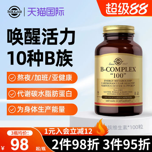 solgar美国复合维生素b族
