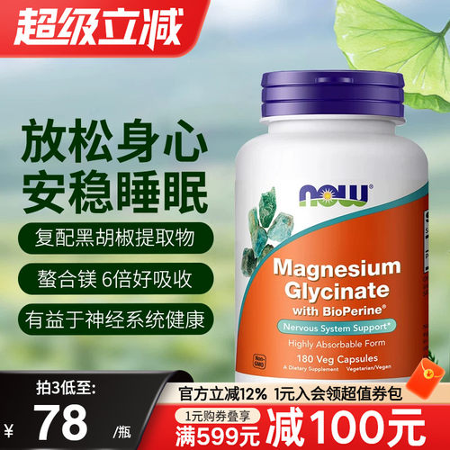 now美国进口甘氨酸镁补充剂180粒