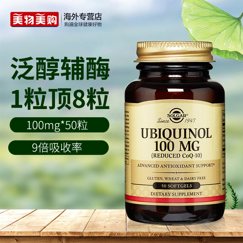 美国原装进口还原型素q10软胶囊